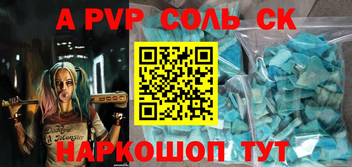 A-PVP мука Кимовск