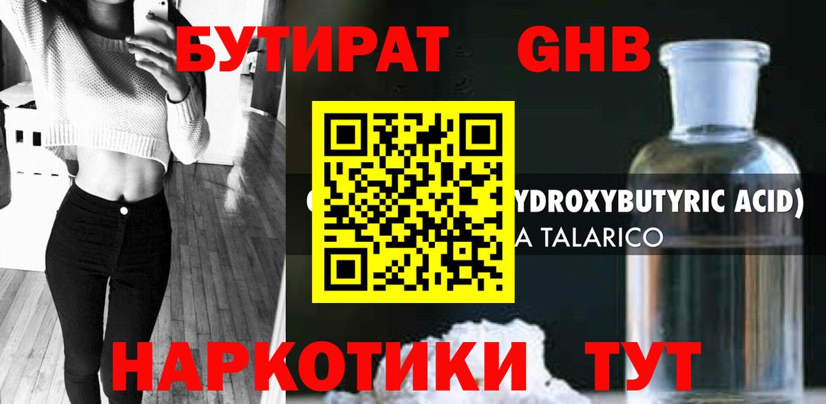 Бутират  Бутират BDO 33%  Вход с VPN  Кимовск 