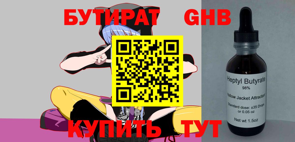 БУТИРАТ 99% Кимовск