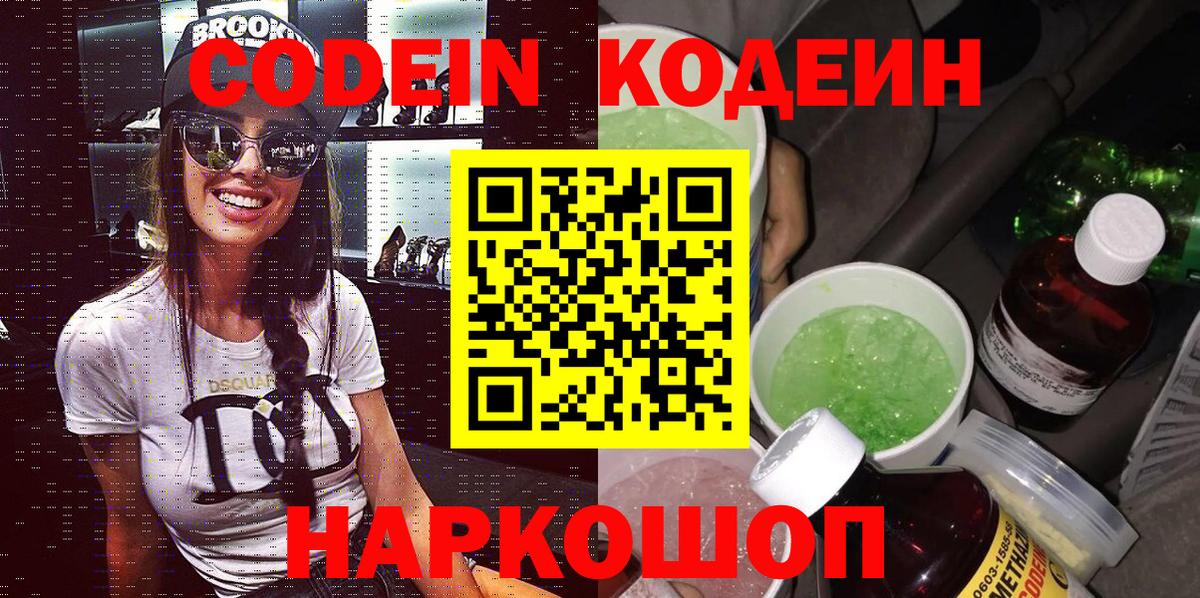 Кимовск  где продают наркотики  Кодеин Purple Drank  Вход с VPN  Кодеиновый сироп Lean Purple Drank 