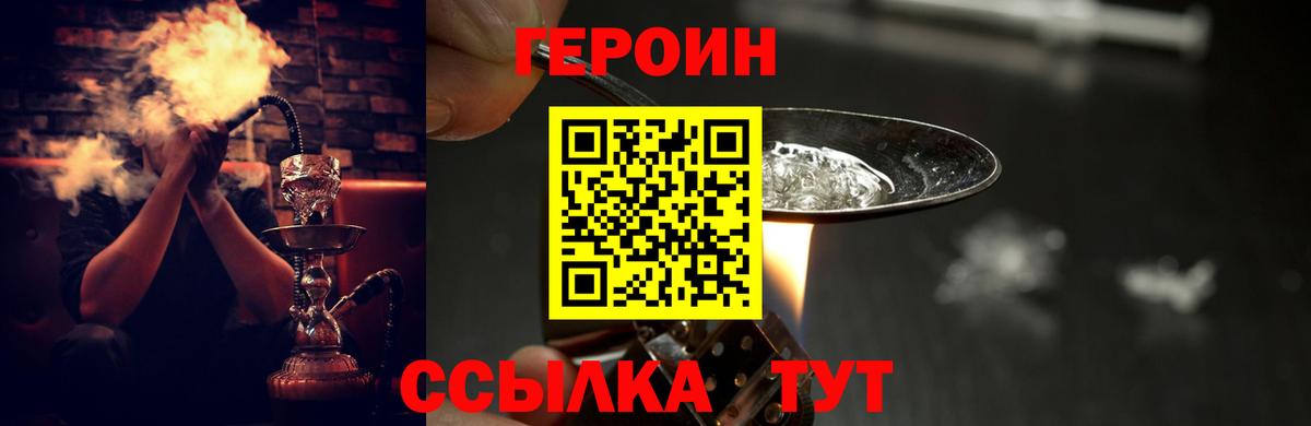 ГЕРОИН белый  Вход с VPN  Кимовск 