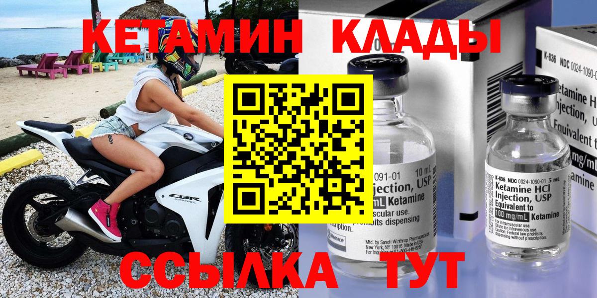 КЕТАМИН VHQ  Вход с VPN  Кимовск 
