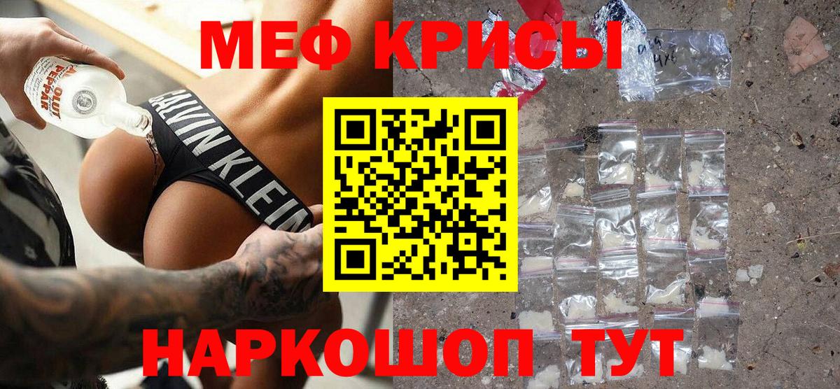 Меф мяу мяу кристаллы Кимовск