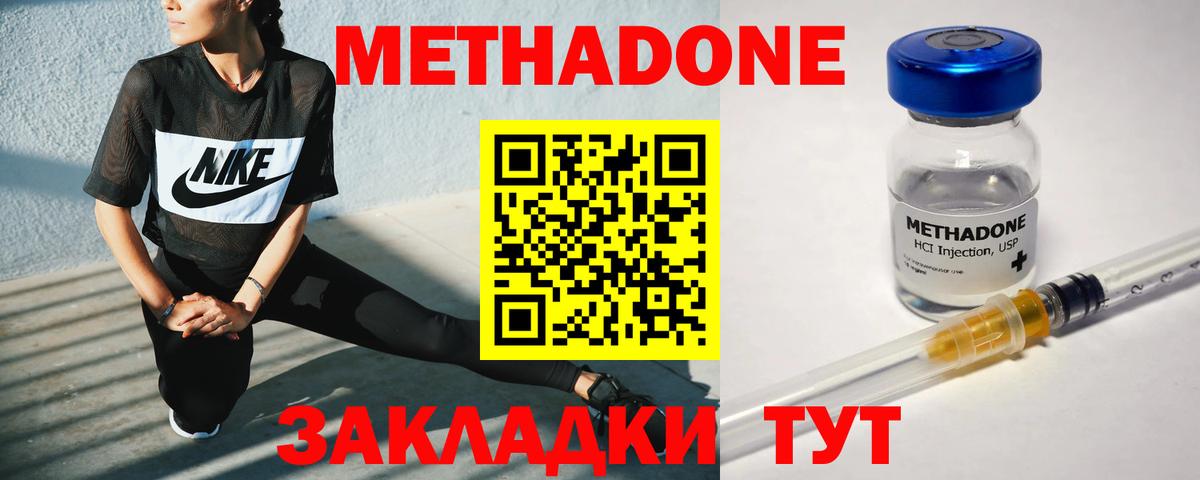 МЕТАДОН methadone Кимовск
