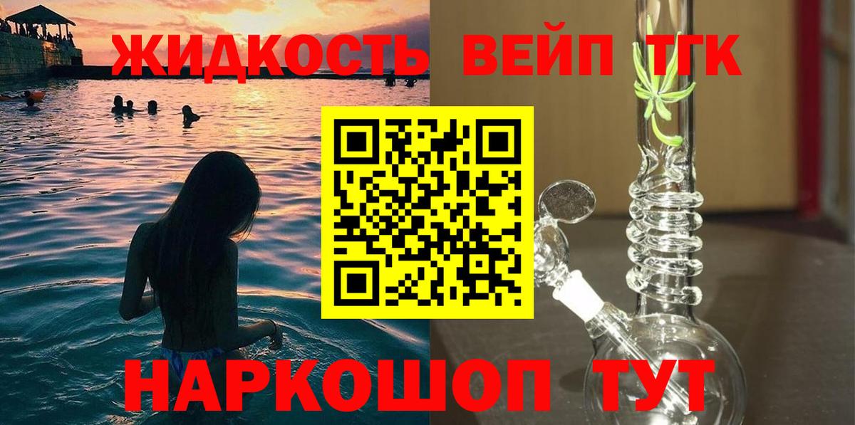 ТГК вейп Кимовск